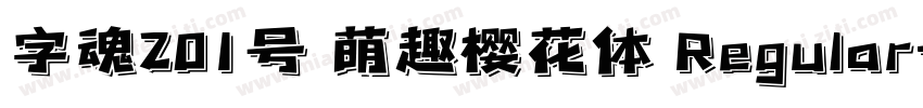 字魂201号 萌趣樱花体 Regular字体转换